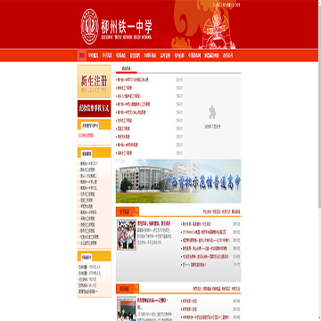 柳州铁一中学网站图片展示