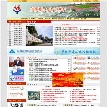 安庆市石化第一中学