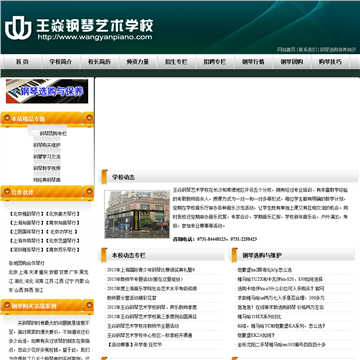 王焱钢琴艺术学校网站图片展示
