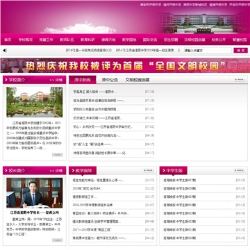 江苏省淮阴中学网站图片展示