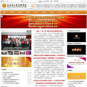 广州市工贸技师学院网站图片展示