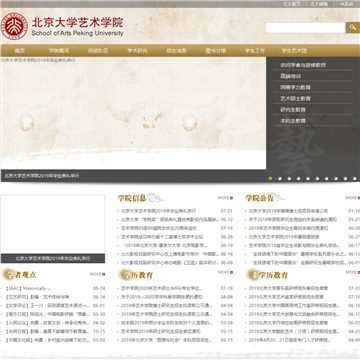 北京大学艺术学院网站图片展示