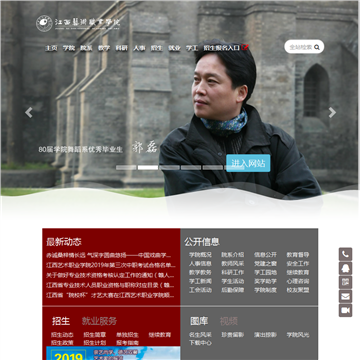江西艺术职业学院网站图片展示