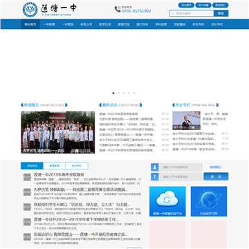 莲塘第一中学网站图片展示