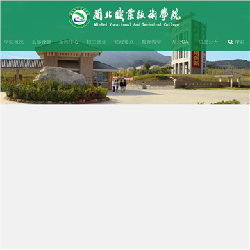 闽北职业技术学院网站图片展示