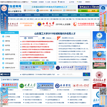 中国研究生招聘网网站图片展示
