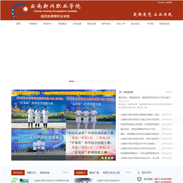 云南新兴职业学院网站图片展示