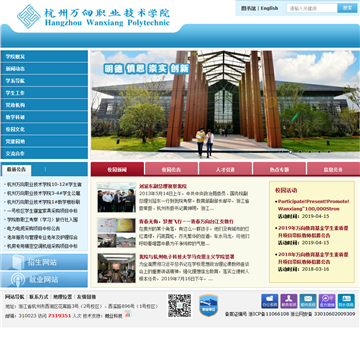 杭州万向职业技术学院网站图片展示