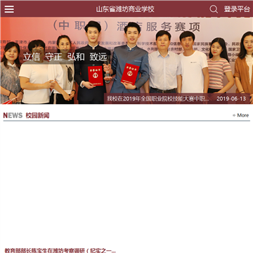 潍坊商业学校网站图片展示