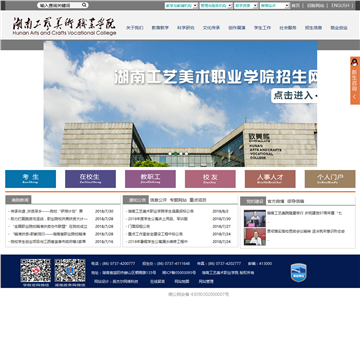 湖南工艺美术职业学院网站图片展示