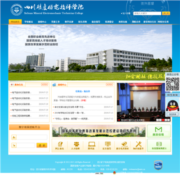 四川矿产机电技师学院网站图片展示