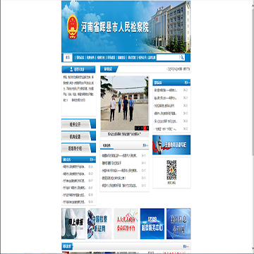 河南省辉县市人民检察院网站图片展示