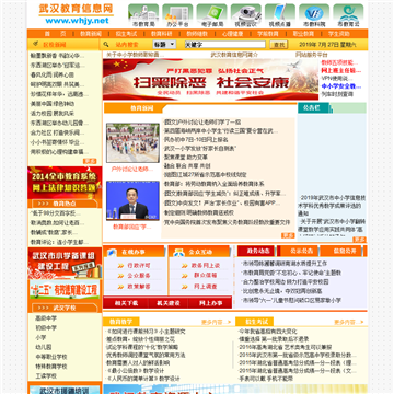 武汉教育信息网网站图片展示