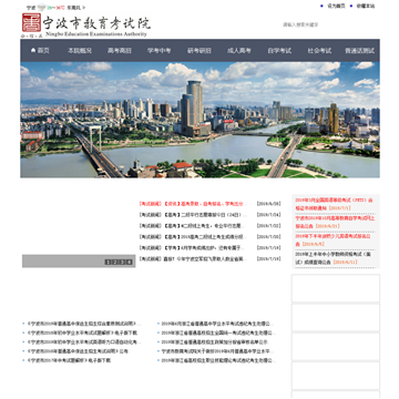 宁波市教育考试院网站图片展示