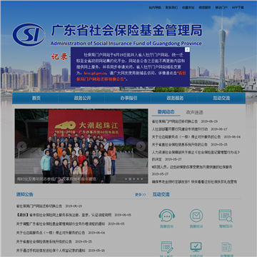 广东省社会保险基金管理局网站图片展示