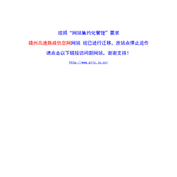 赣州高速路政网站图片展示