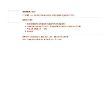 郑州公务员局网站图片展示