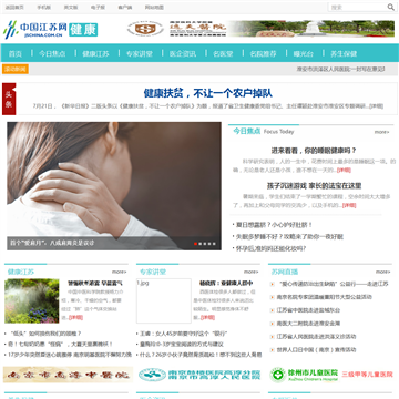 中国江苏网健康频道