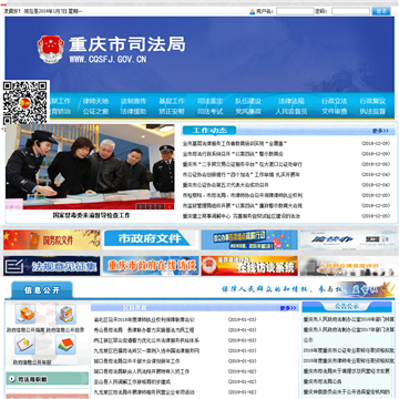 重庆司法行政网网站图片展示