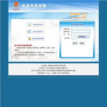 北京市地方税务局网
