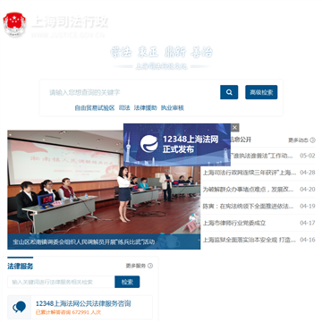 上海司法行政网