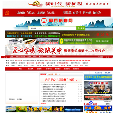 眉县公众信息网网站图片展示