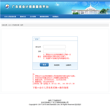 广东省财政厅网网站图片展示