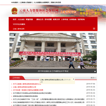 云南省考试中心网站图片展示