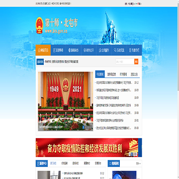 第十师北屯市政府网站网站图片展示