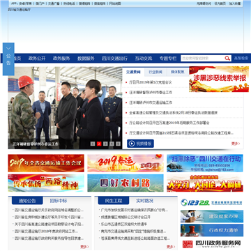 四川省交通运输厅网站图片展示