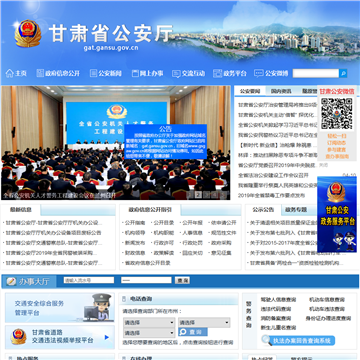 甘肃省公安厅网站图片展示