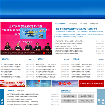 北京司法局网