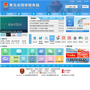青岛市国家税务局网网站图片展示