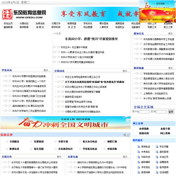 东风教育信息网网站图片展示