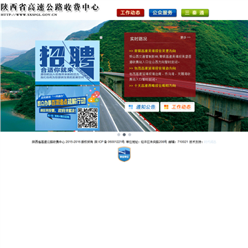 陕西省高速公路收费管理中心