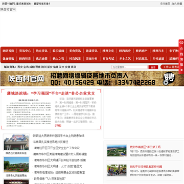 陕西村网站图片展示