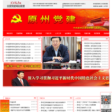 原州党建网网站图片展示