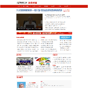 每日甘肃网政务频道网站图片展示