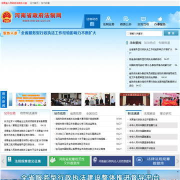 河南省政府法制网