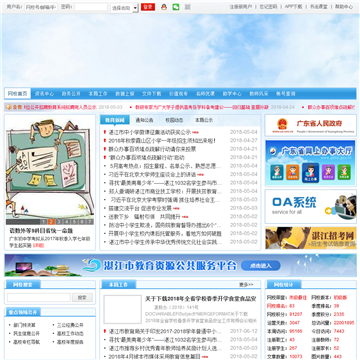 湛江市教育网网站图片展示