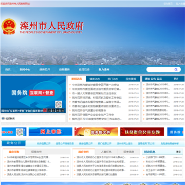 滦县政府网网站图片展示