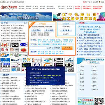 辽宁省就业网网站图片展示