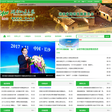 湖南省旅游政务网网站图片展示