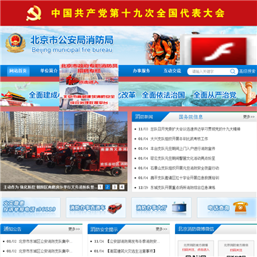 北京市公安局消防局网站图片展示