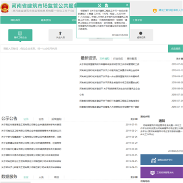 河南省建筑市场监管信息系统暨一体化工作平台