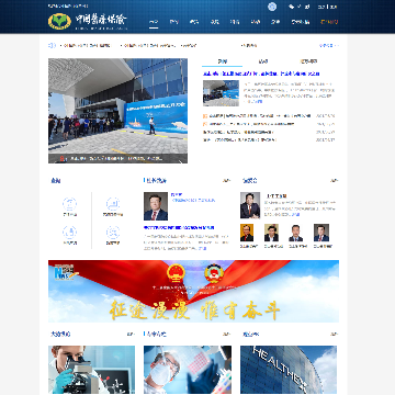 中国医疗保险网网站图片展示