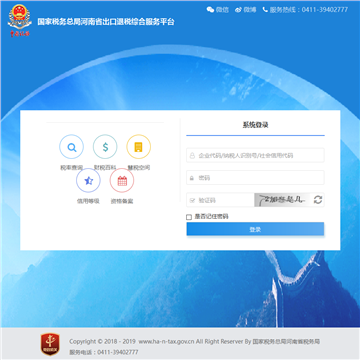河南省国家税务局网站图片展示
