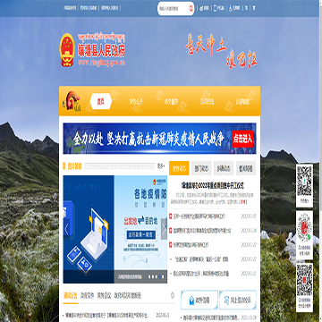 壤塘县政府网站图片展示