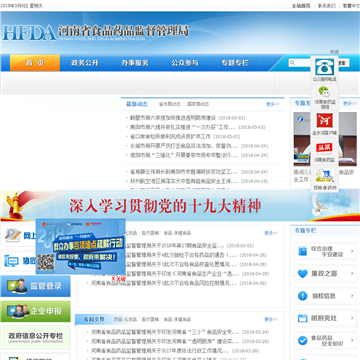 河南省食品药品监督管理局网站图片展示