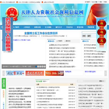 天津市人力资源和社会保障信息网